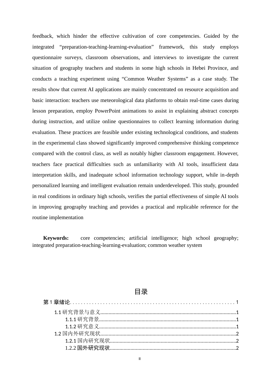 26年WH地理科学 核心素养导向下AI赋能高中地理“备教学评”一体化探索10.1-AI37.87-约17406字符.docx_第2页