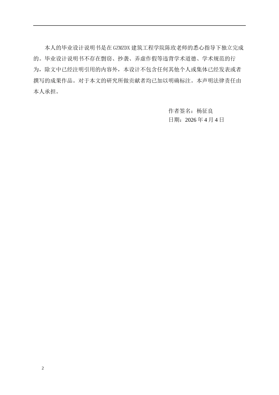 26年WH城乡规划 基于场景理论下的六盘水市观音山工业遗存空间规划设计11.41-AI1.81-约8105字符(7021字).docx_第2页
