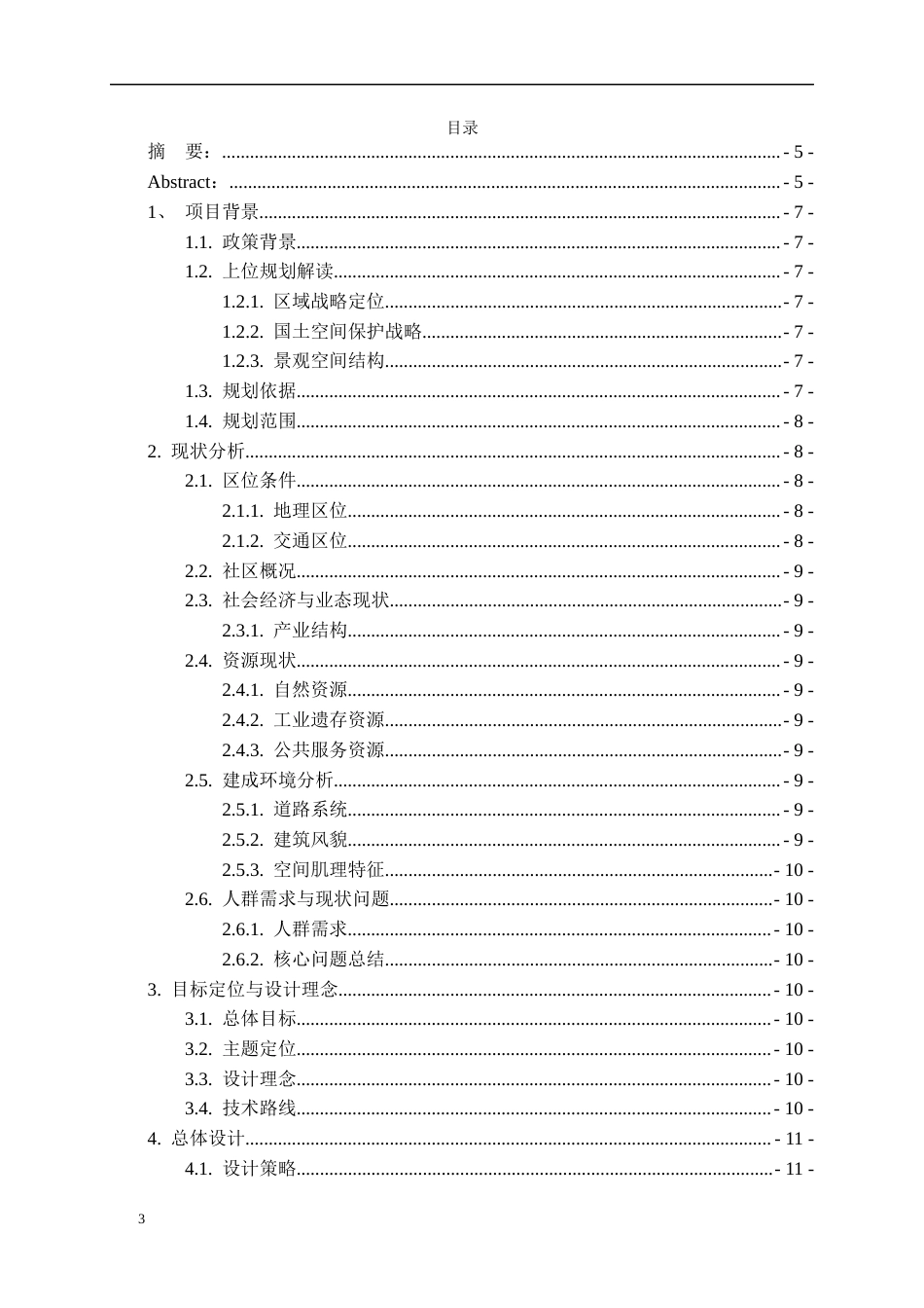 26年WH城乡规划 基于场景理论下的六盘水市观音山工业遗存空间规划设计11.41-AI1.81-约8105字符(7021字).docx_第3页