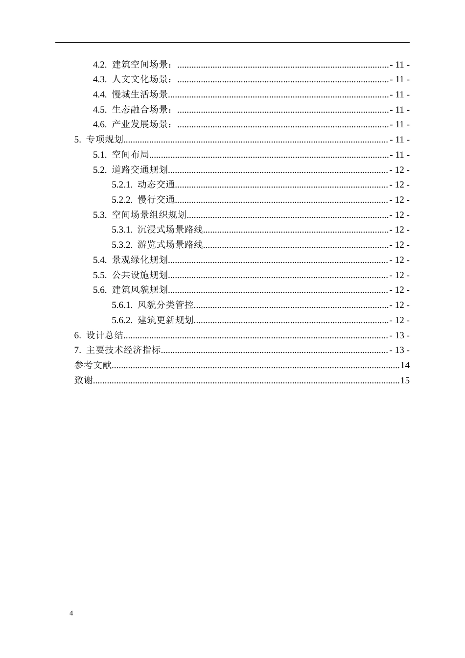 26年WH城乡规划 基于场景理论下的六盘水市观音山工业遗存空间规划设计11.41-AI1.81-约8105字符(7021字).docx_第4页