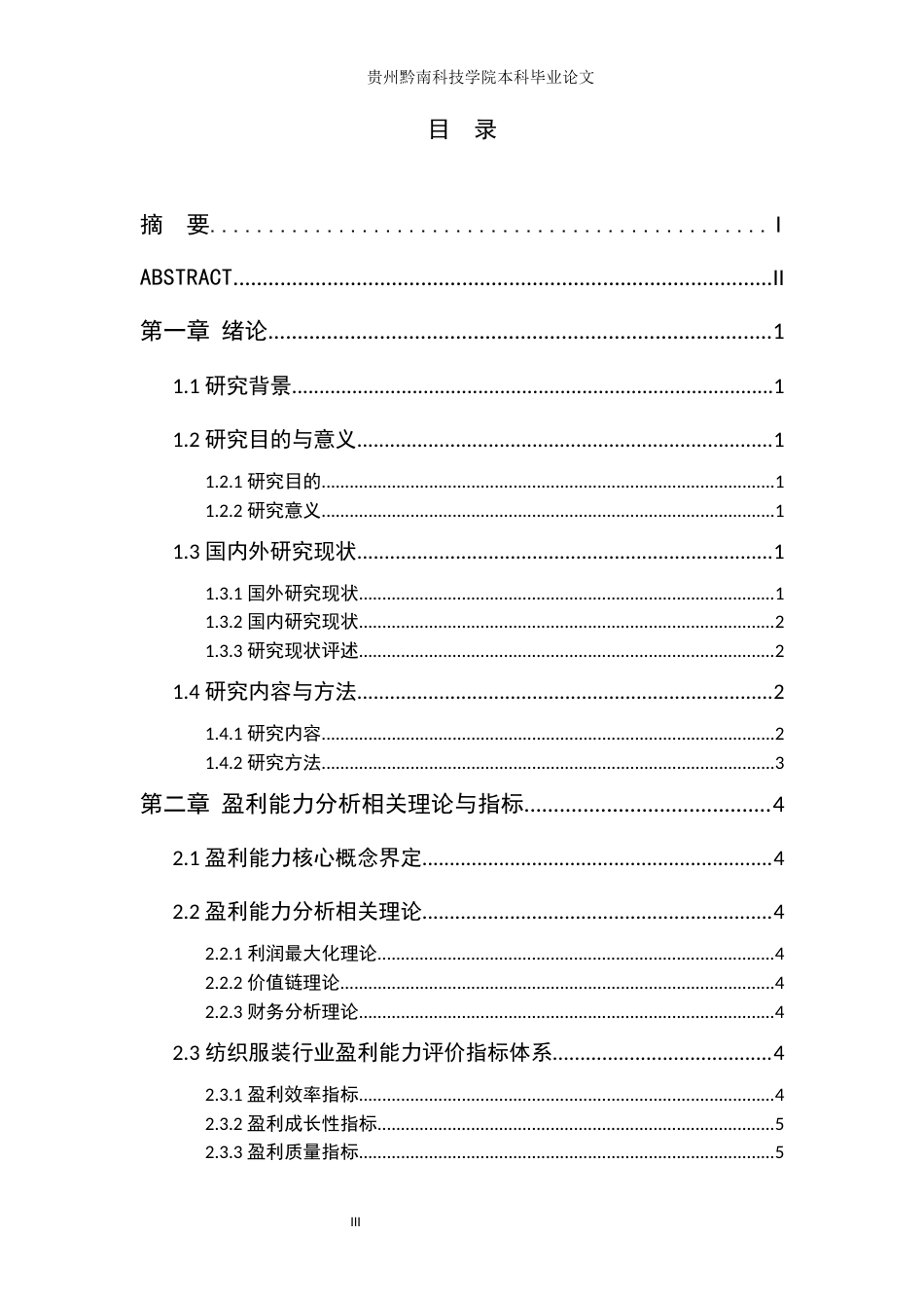 26年WH财务管理 上市公司盈利能力分析——以红豆股份为例7.89-AI9.71-约14004字符.docx_第3页