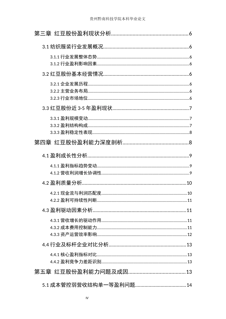 26年WH财务管理 上市公司盈利能力分析——以红豆股份为例7.89-AI9.71-约14004字符.docx_第4页