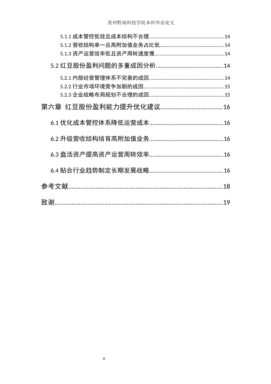 26年WH财务管理 上市公司盈利能力分析——以红豆股份为例7.89-AI9.71-约14004字符.docx_第5页