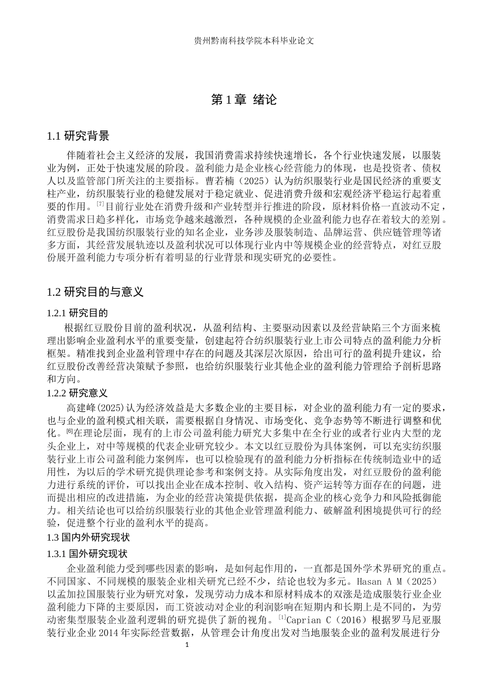 26年WH财务管理 上市公司盈利能力分析——以红豆股份为例7.89-AI9.71-约14004字符.docx_第6页