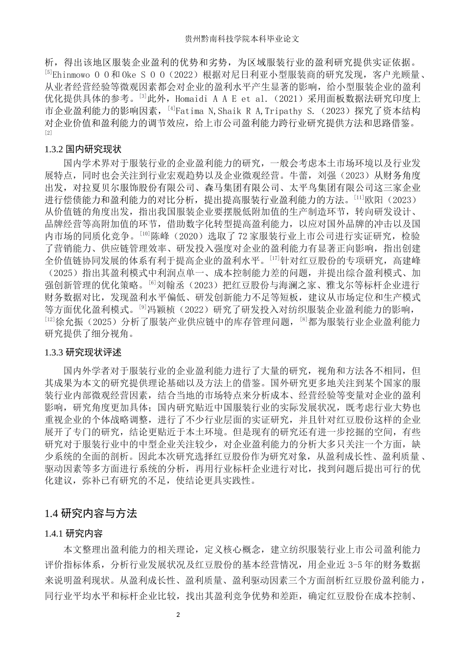 26年WH财务管理 上市公司盈利能力分析——以红豆股份为例7.89-AI9.71-约14004字符.docx_第7页