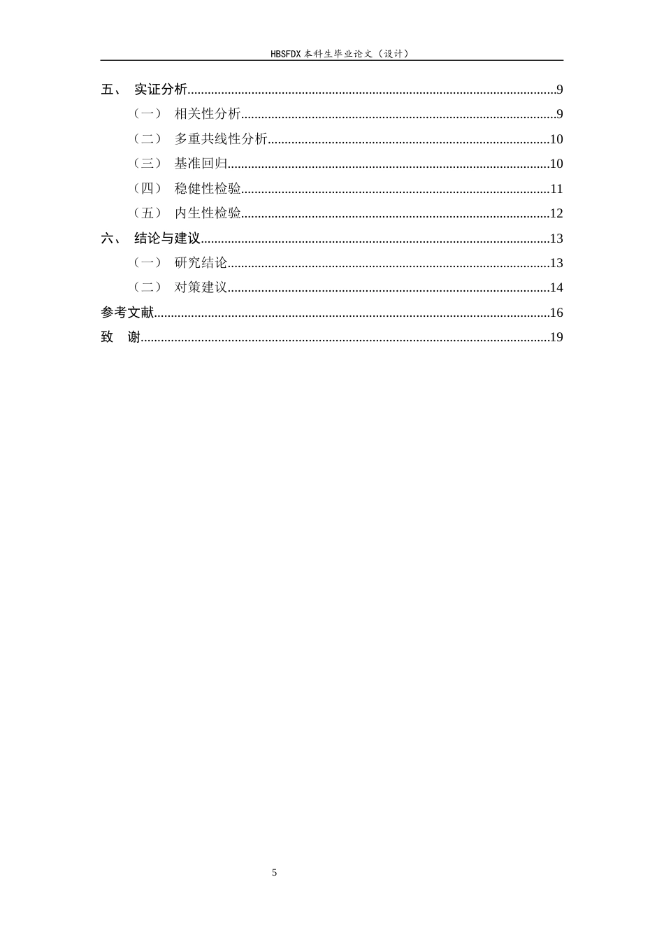 26年WH金融工程 数字普惠金融对电商交易规模的影响研究——以抖音为例13.9-AI23.99-约16362字符.docx_第5页