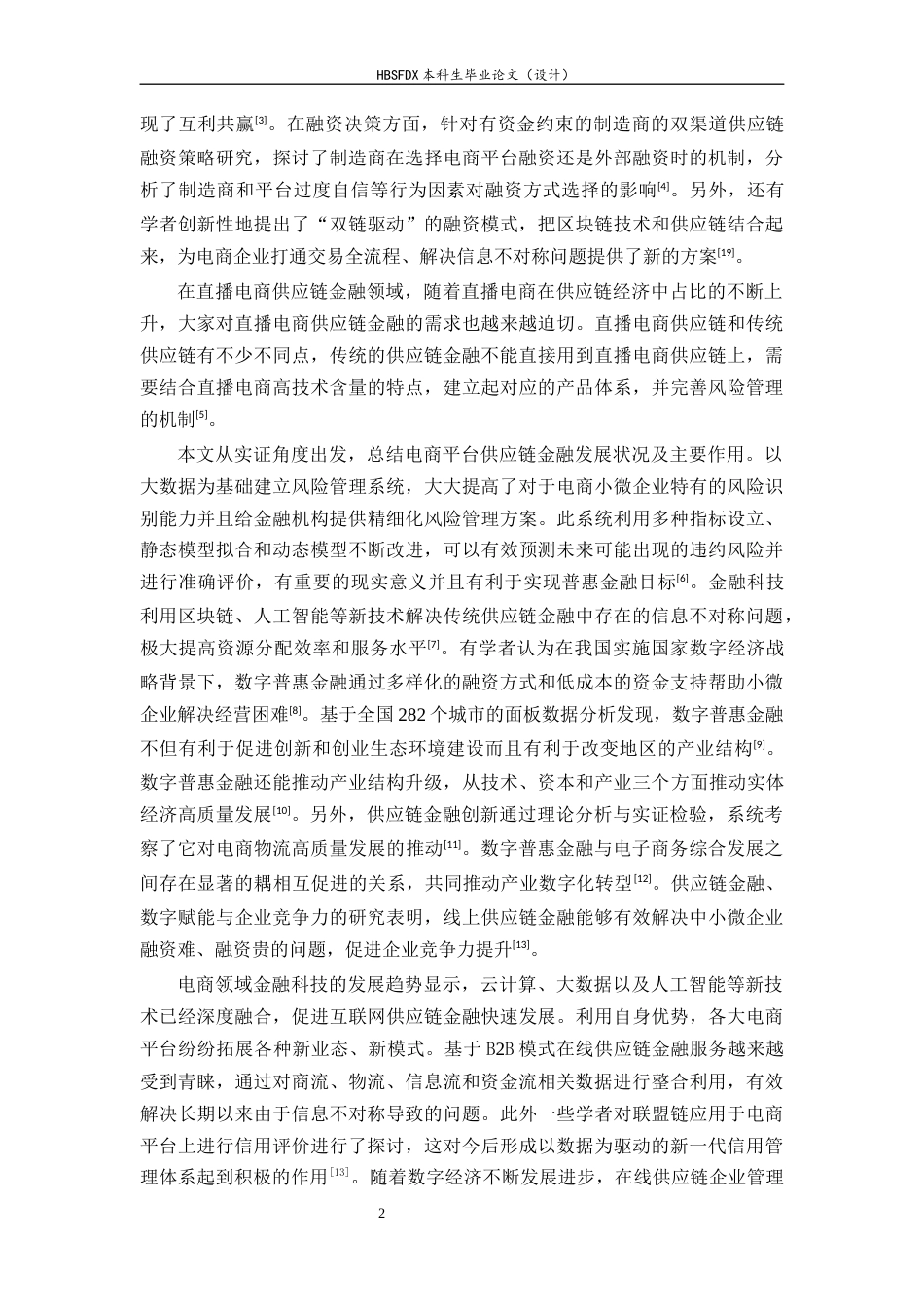 26年WH金融工程 数字普惠金融对电商交易规模的影响研究——以抖音为例13.9-AI23.99-约16362字符.docx_第7页