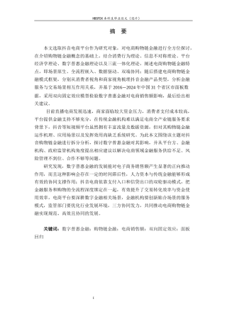 26年WH金融工程 数字普惠金融对电商交易规模的影响研究——以抖音为例13.9-AI23.99-约16362字符.docx