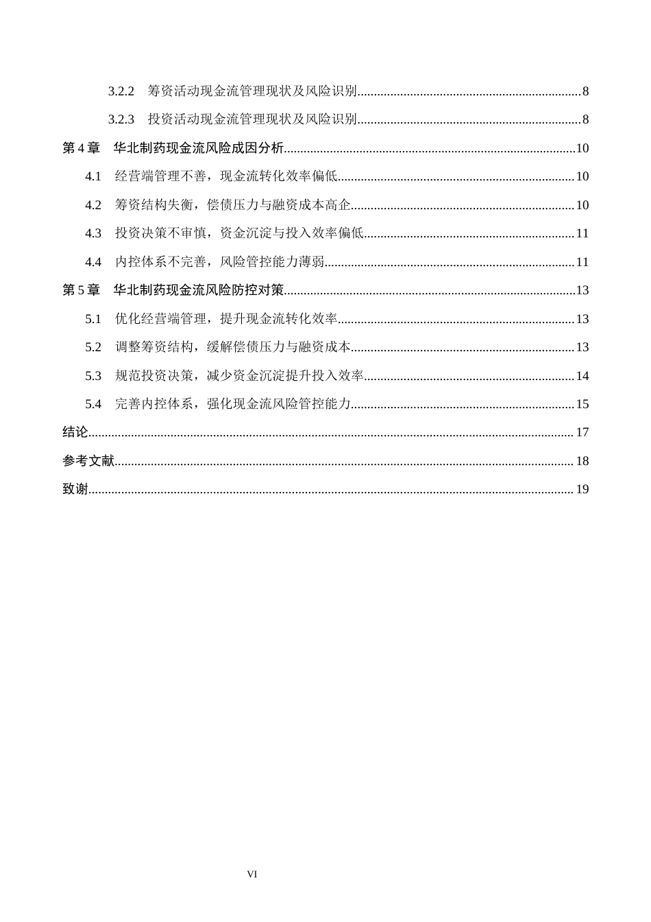 26年WH会计学本科 华北制药现金流风险识别与防控对策研究7.82-AI26.53(18727字).docx_第4页