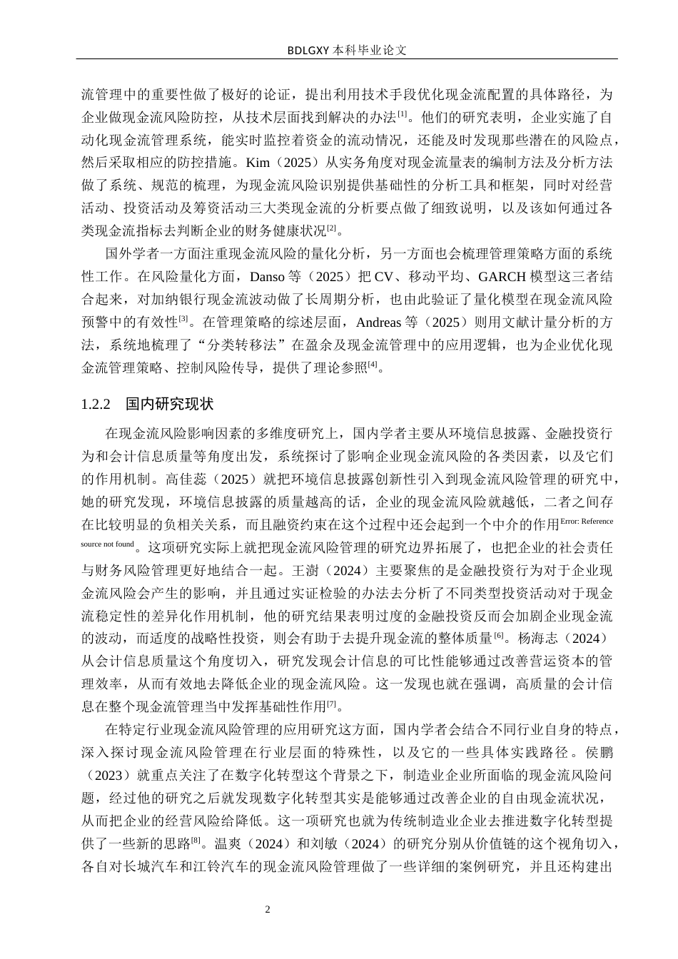 26年WH会计学本科 华北制药现金流风险识别与防控对策研究7.82-AI26.53(18727字).docx_第6页