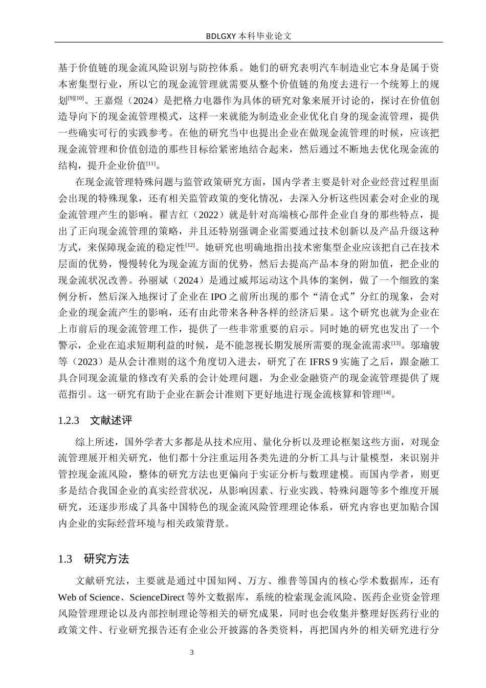 26年WH会计学本科 华北制药现金流风险识别与防控对策研究7.82-AI26.53(18727字).docx_第7页