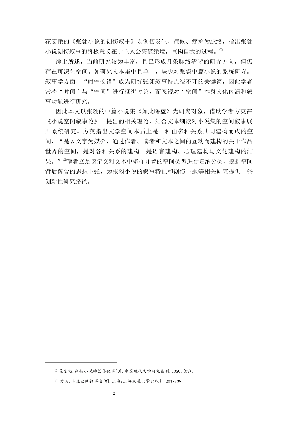 26年WH汉语言文学 论张翎中篇小说集《如此曙蓝》中的空间叙事8.26-AI6.47-约26281字符.docx_第5页