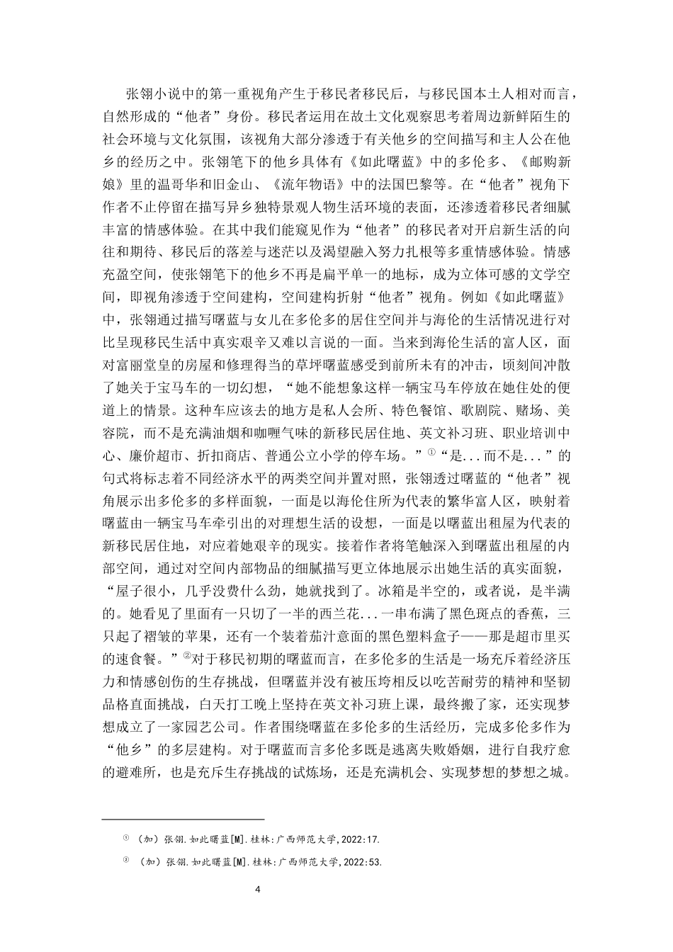 26年WH汉语言文学 论张翎中篇小说集《如此曙蓝》中的空间叙事8.26-AI6.47-约26281字符.docx_第7页