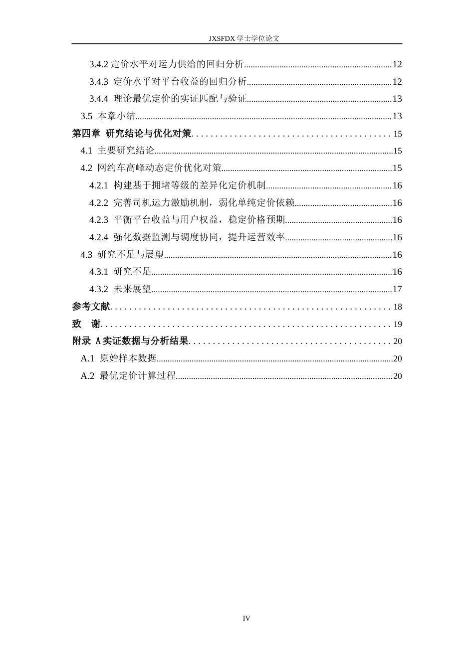 26年WH统计学 网约车高峰时段动态定价策略——基于次序统计量的平台收益优化2.64-AI5.55-约12650字符.docx_第4页