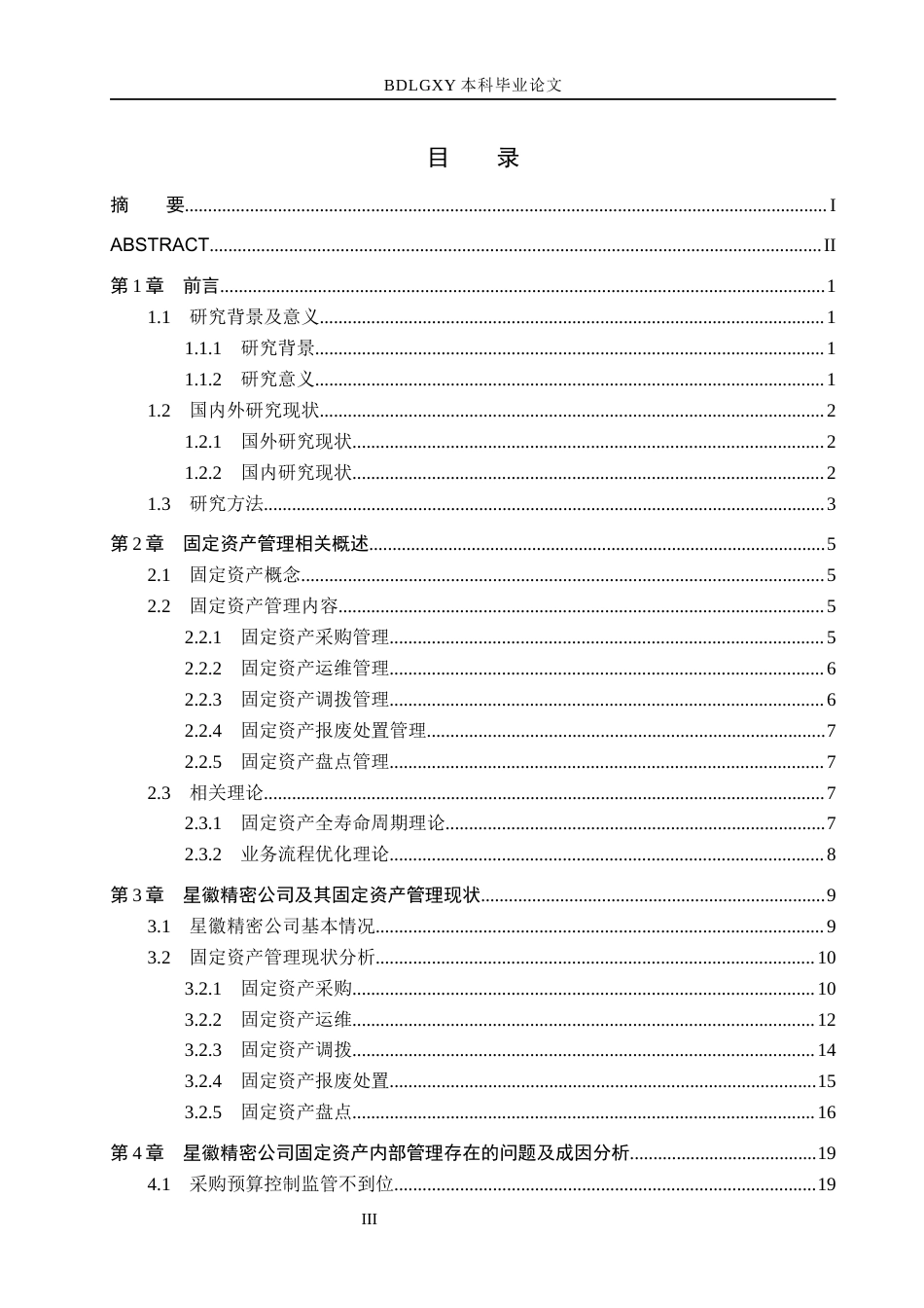 26年WH会计学本科 星徽公司的固定资产管理问题研究13.38-AI11.86(23306字).docx_第3页