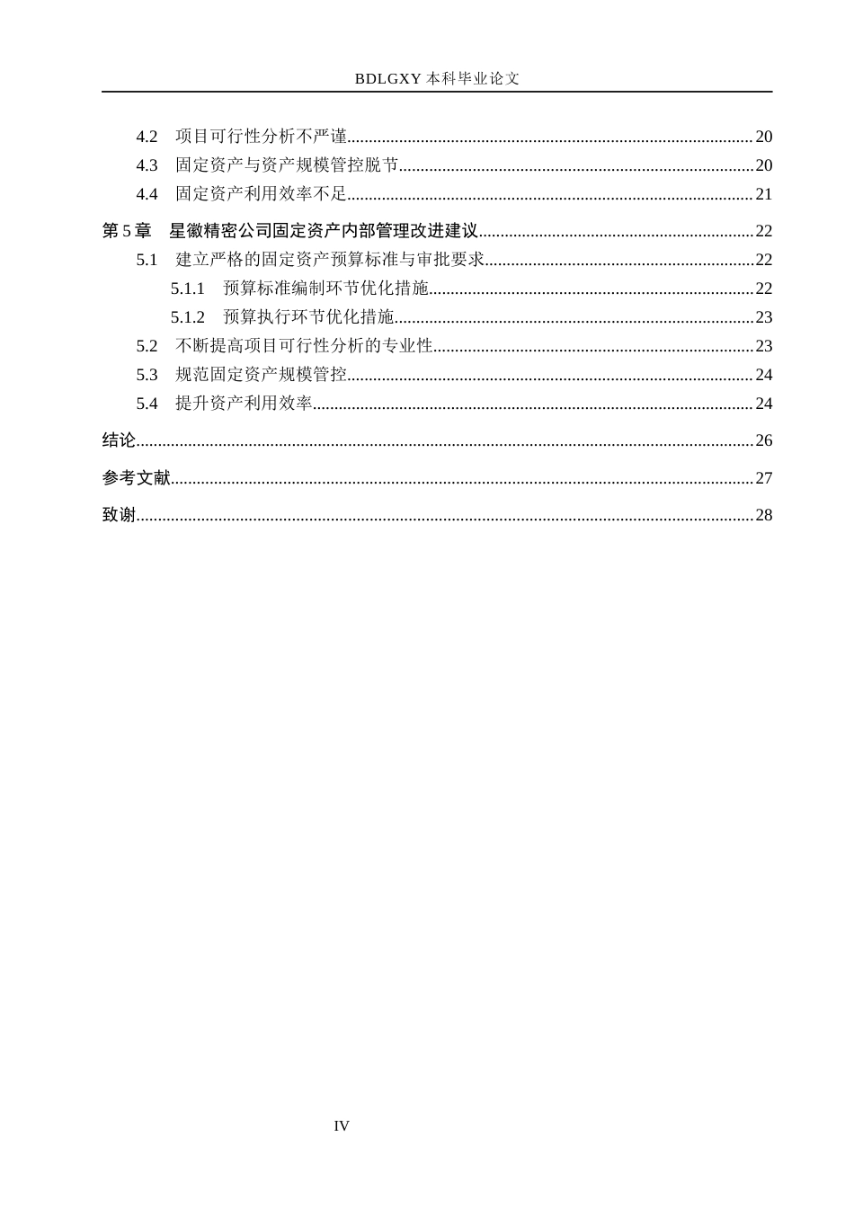 26年WH会计学本科 星徽公司的固定资产管理问题研究13.38-AI11.86(23306字).docx_第4页