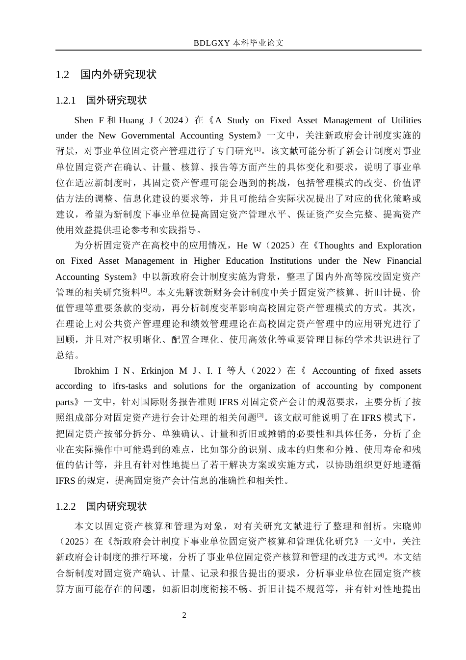 26年WH会计学本科 星徽公司的固定资产管理问题研究13.38-AI11.86(23306字).docx_第6页