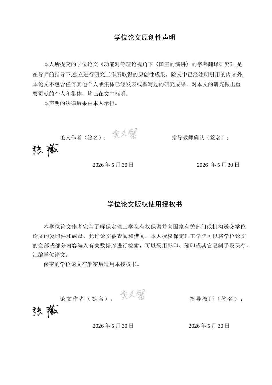 26年WH商务英语 功能对等理论视角下《国王的演讲》的(7531字).docx_第1页