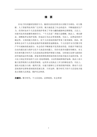 26年WH法学 数字时代个人信息权的法律保护困境与突破14.53-AI19.91-约16869字符.docx
