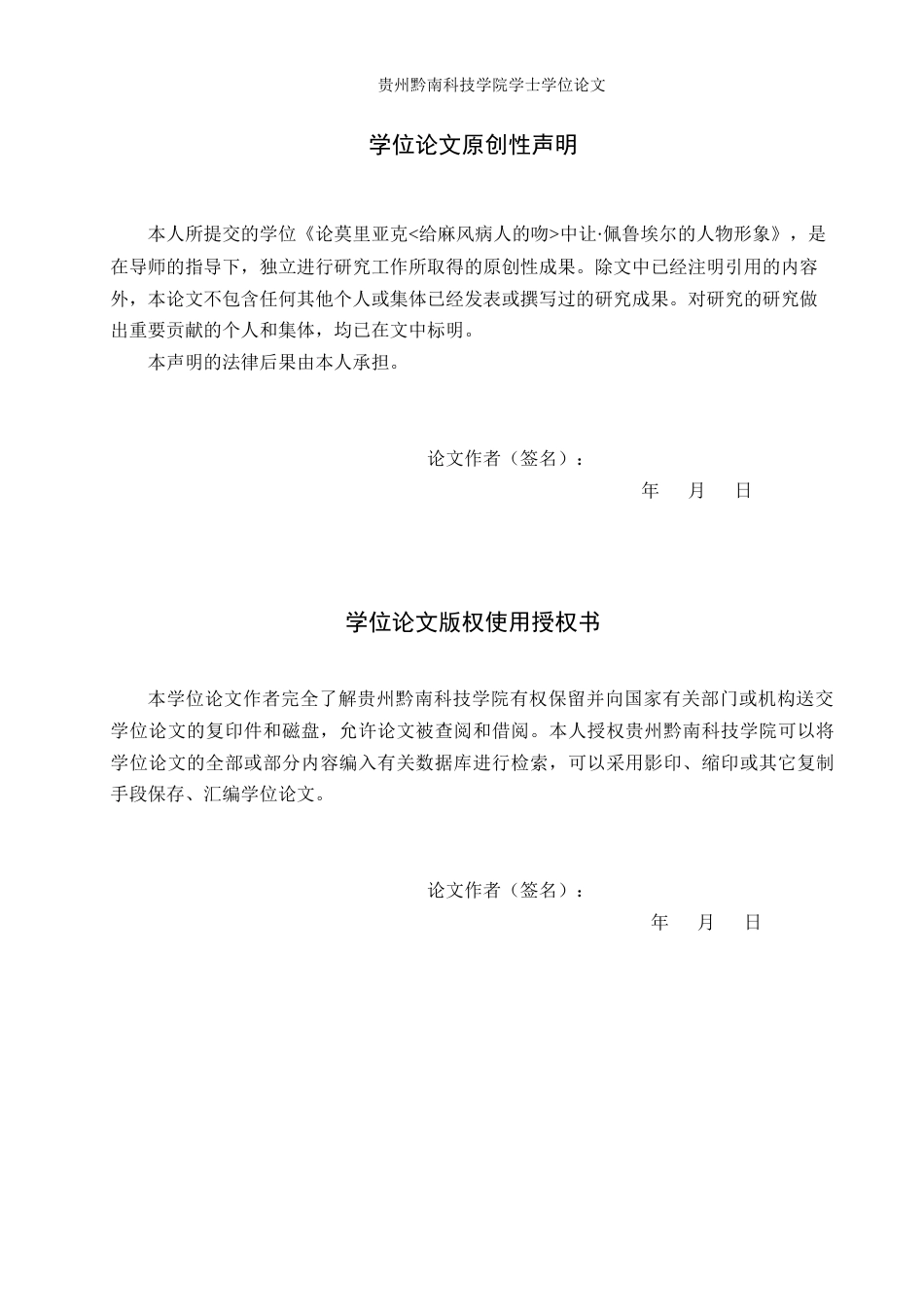 26年WH汉语言文学 论莫里亚克《给麻风病人的吻》中让·佩鲁埃尔的人物形象9.71-AI0.0(19156字).docx_第1页