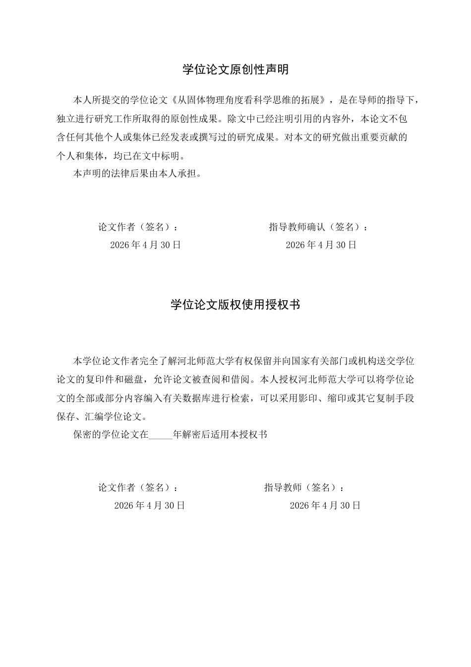 26年WH物理学 从固体物理角度看科学思维的拓展9.88-AI22.47-约13236字符.docx_第2页