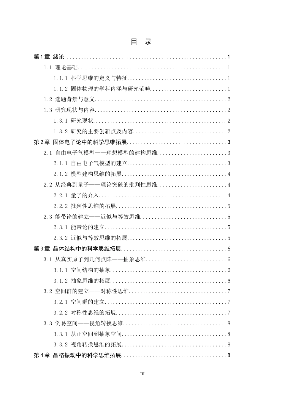 26年WH物理学 从固体物理角度看科学思维的拓展9.88-AI22.47-约13236字符.docx_第5页