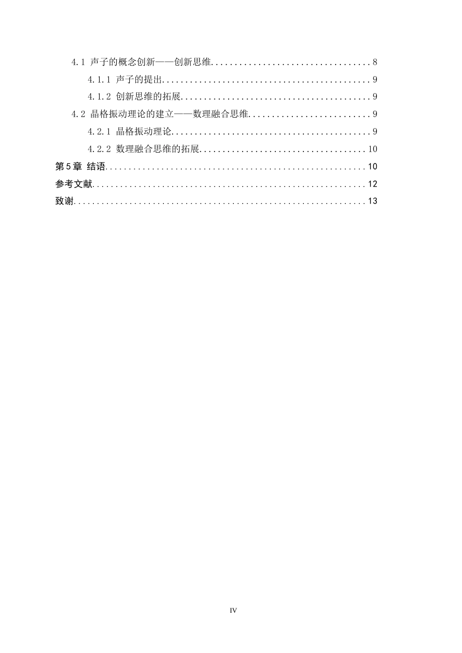 26年WH物理学 从固体物理角度看科学思维的拓展9.88-AI22.47-约13236字符.docx_第6页