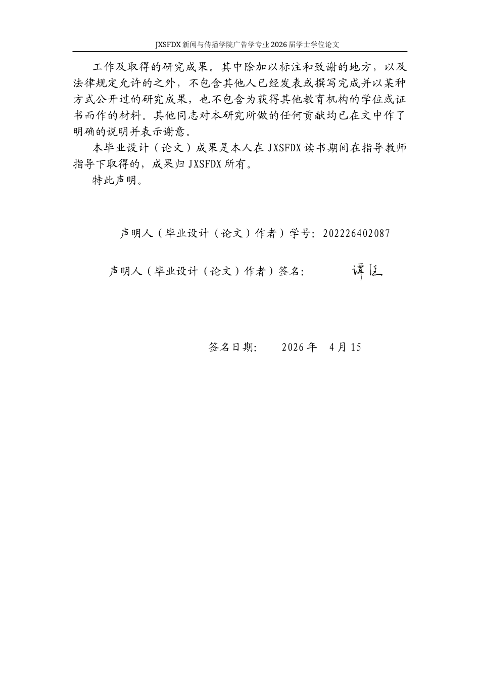 26年WH广告学 怀旧情怀的生产与消费机制研究2.46-AI7.35-约15488字符.docx_第1页