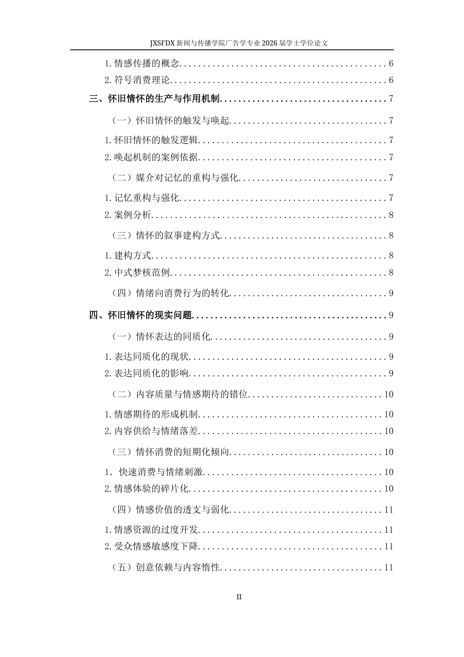 26年WH广告学 怀旧情怀的生产与消费机制研究2.46-AI7.35-约15488字符.docx_第5页