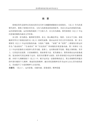 26年WH汉语言文学 徐则臣小说《北上》中的运河意象研究14.92-AI11.72(20761字).docx