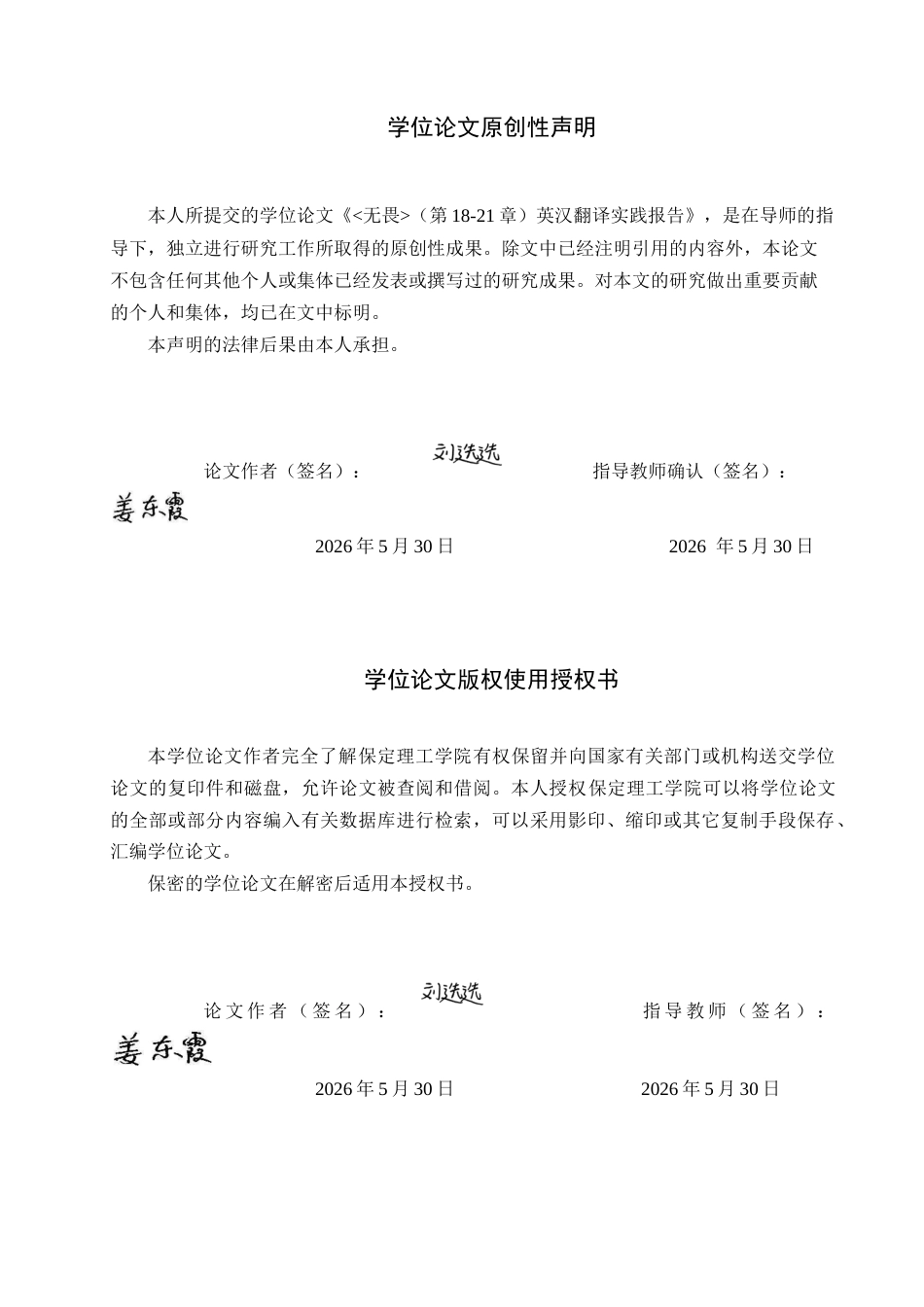 26年WH英语《无畏》（第18-21章）英汉翻译实践报告(10440字).docx_第1页