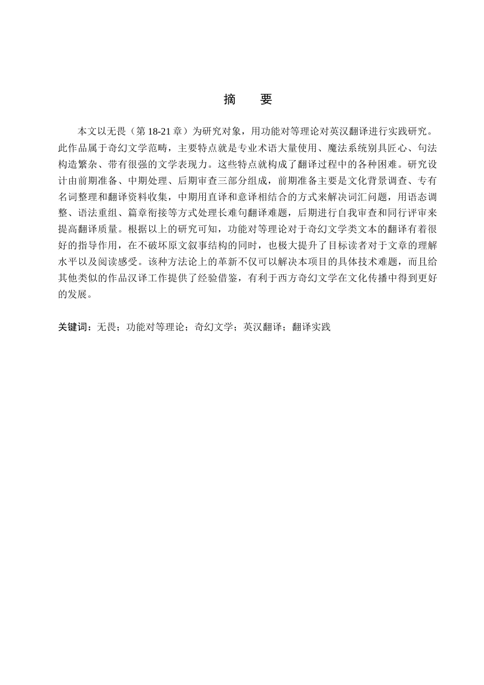 26年WH英语《无畏》（第18-21章）英汉翻译实践报告(10440字).docx_第2页