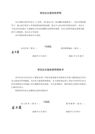 26年WH英语《无畏》（第18-21章）英汉翻译实践报告(10440字).docx