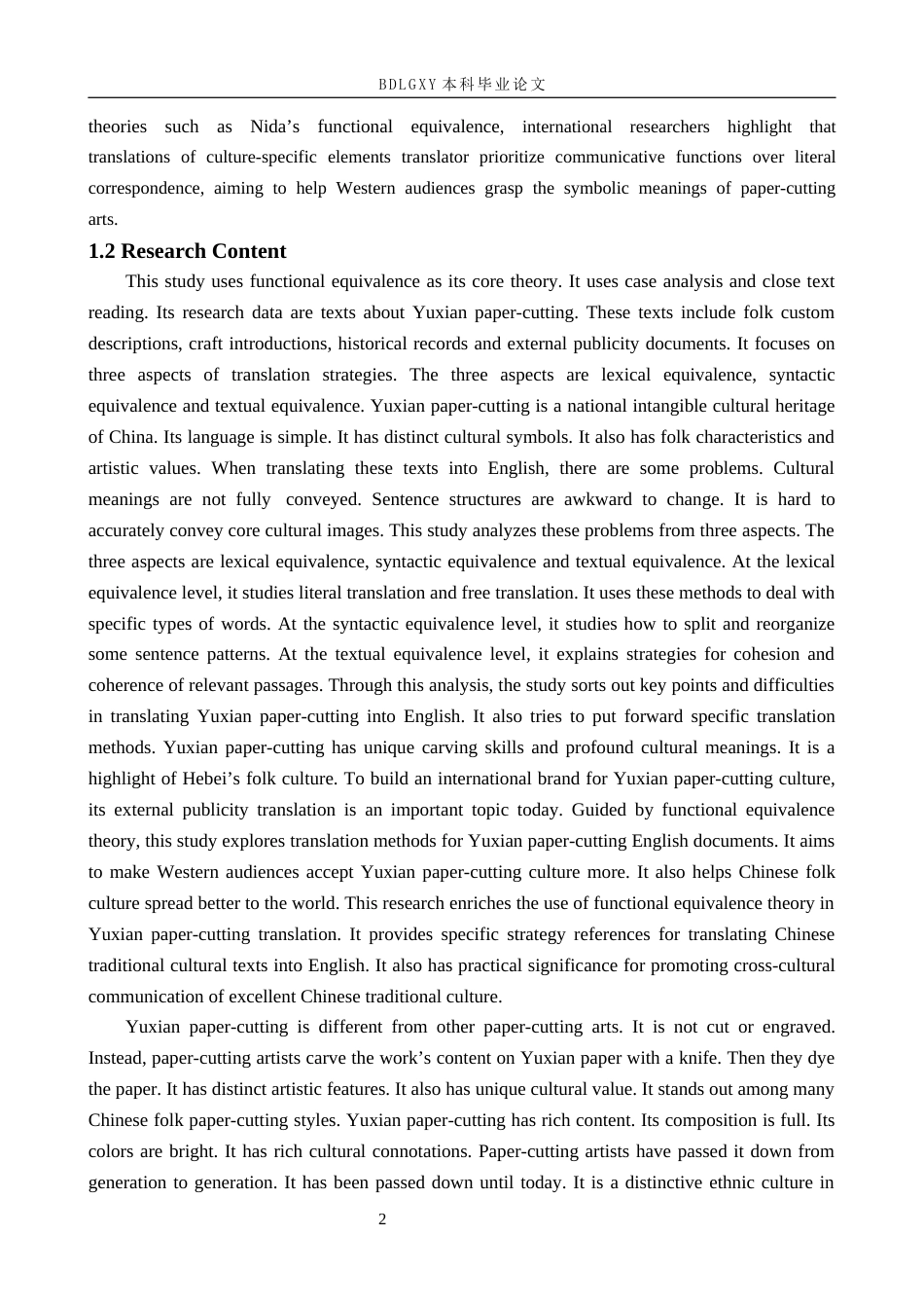 26年WH英语 蔚县剪纸文化英译研究(8680字).docx_第7页