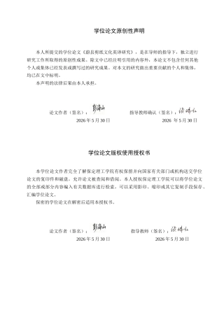 26年WH英语 蔚县剪纸文化英译研究(8680字).docx