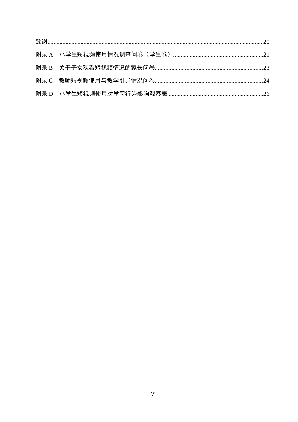 26年WH小学教育本科 小学生看短视频的现状、问题及对策研究5.44-AI18.42(23884字).docx_第6页