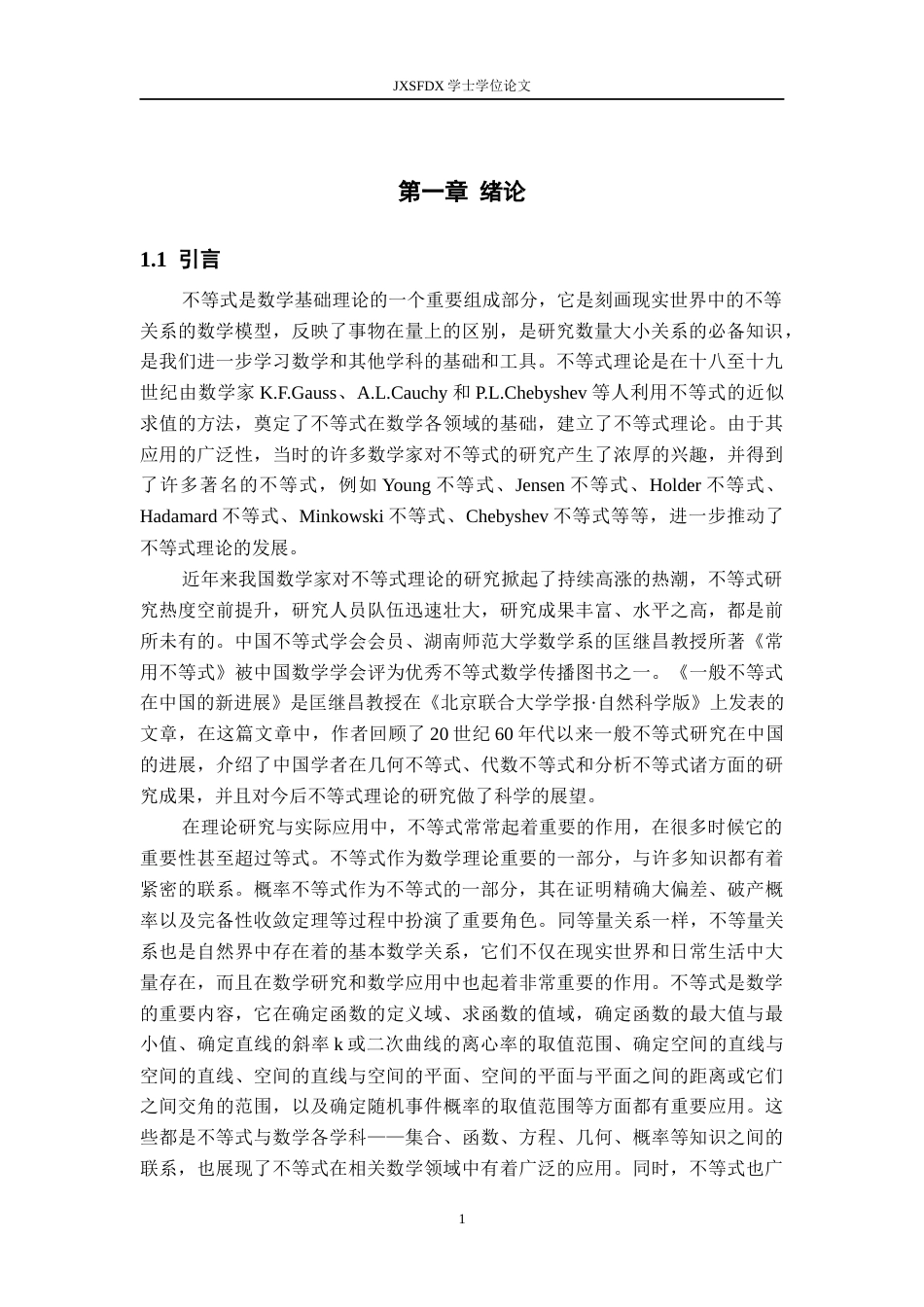26年WH统计学 概率不等式研究及其应用20.19-AI15.28-约12457字符.docx_第4页