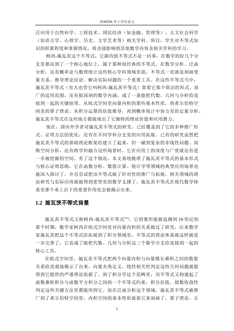 26年WH统计学 概率不等式研究及其应用20.19-AI15.28-约12457字符.docx_第5页