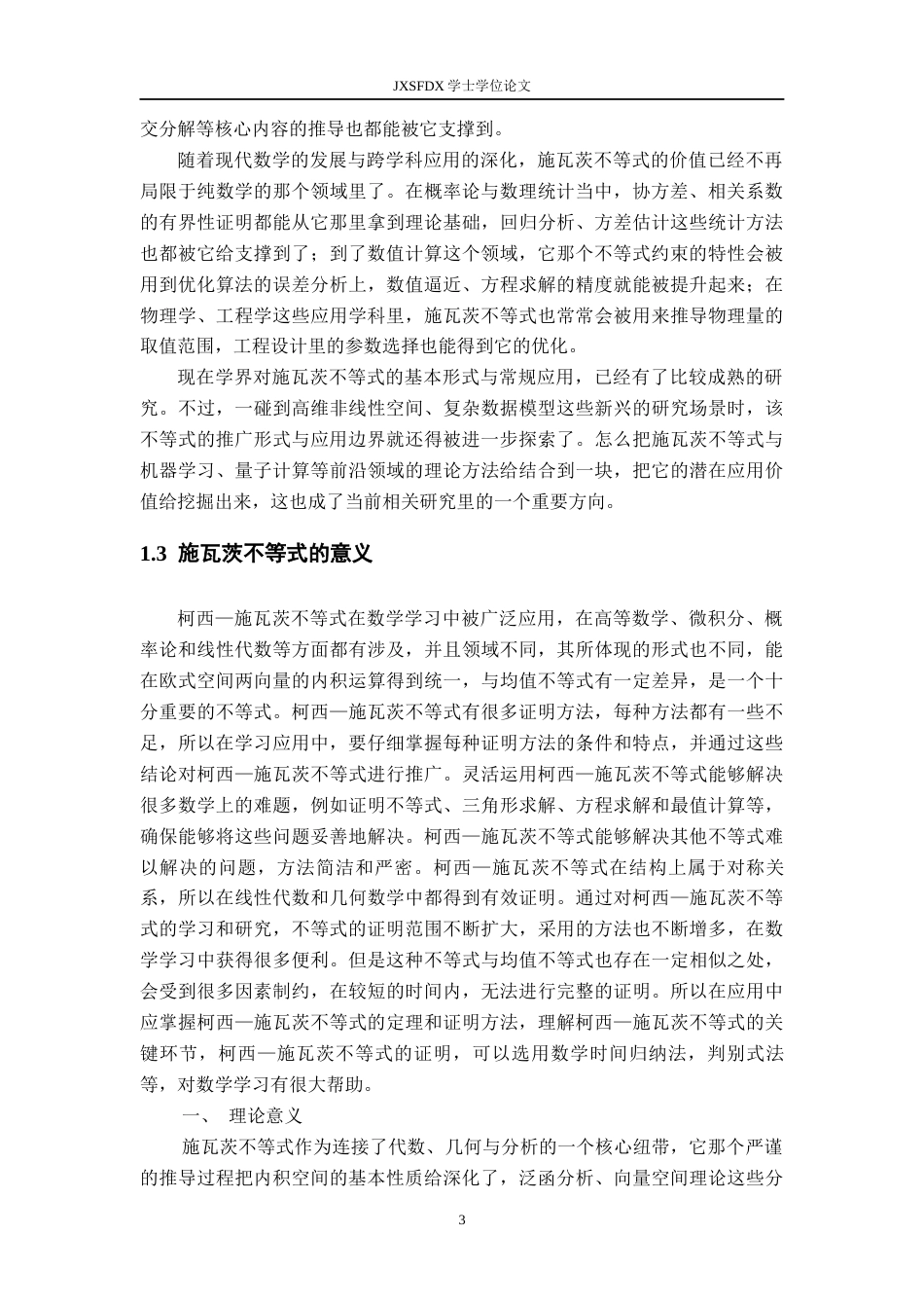 26年WH统计学 概率不等式研究及其应用20.19-AI15.28-约12457字符.docx_第6页