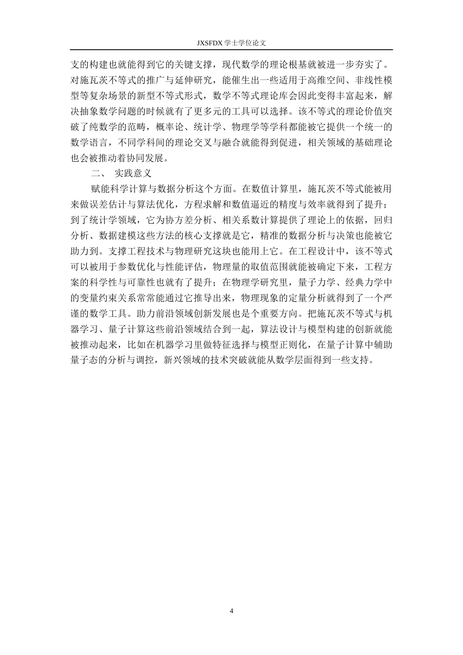 26年WH统计学 概率不等式研究及其应用20.19-AI15.28-约12457字符.docx_第7页