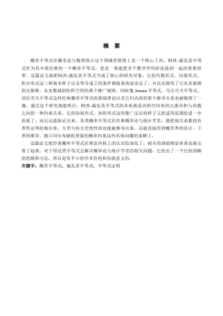 26年WH统计学 概率不等式研究及其应用20.19-AI15.28-约12457字符.docx