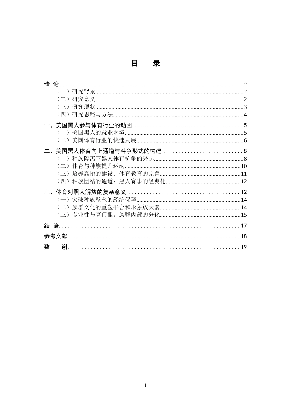 26年WH历史学 美国少数族裔体育经济问题研究20.32-AI29.62_1-约16196字符.docx_第5页