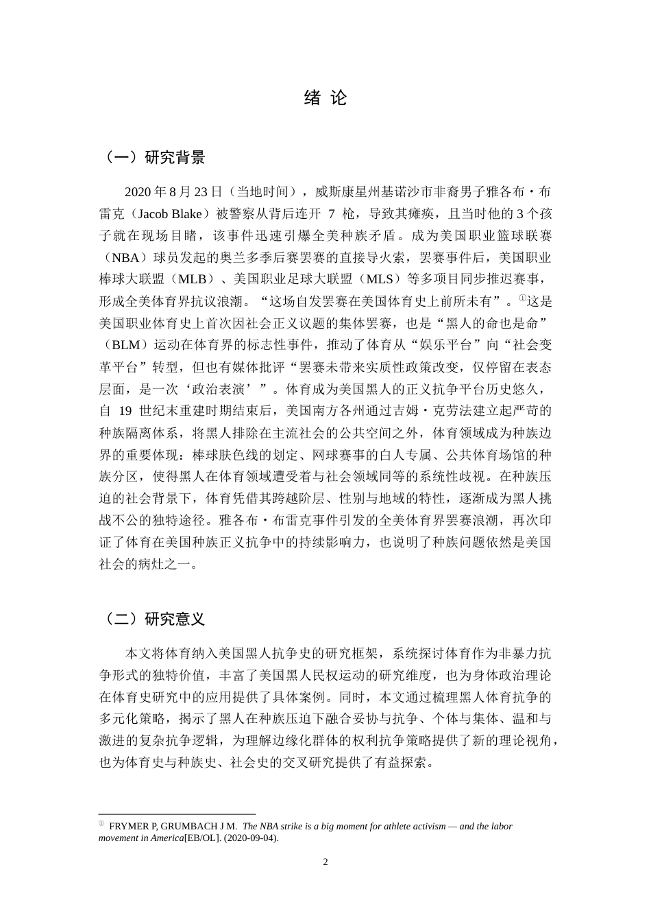 26年WH历史学 美国少数族裔体育经济问题研究20.32-AI29.62_1-约16196字符.docx_第6页