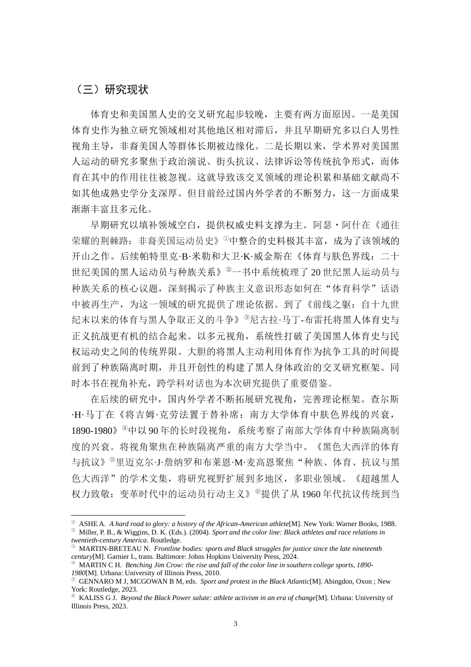 26年WH历史学 美国少数族裔体育经济问题研究20.32-AI29.62_1-约16196字符.docx_第7页