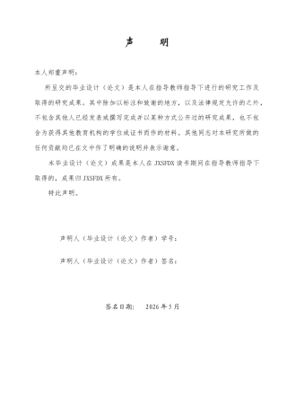 26年WH国际经济与贸易 数字贸易壁垒对我国跨境电商出口的影响13.11-AI3.64_1-约15956字符.docx