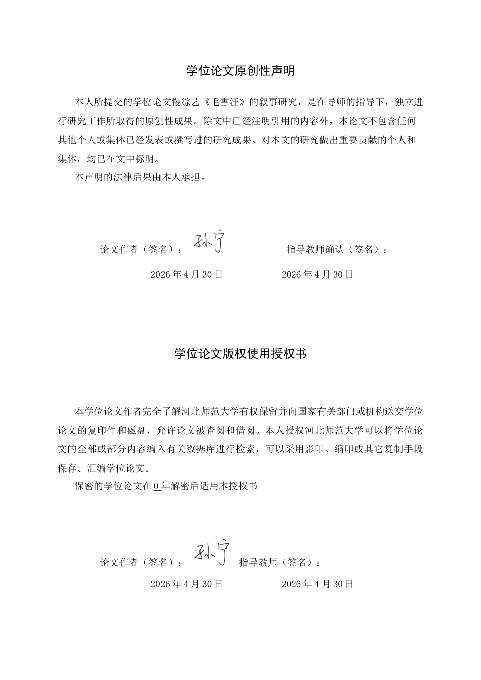 26年WH广播电视编导 慢综艺《毛雪汪》的叙事研究2.98-AI1.06-约10615字符.docx_第2页