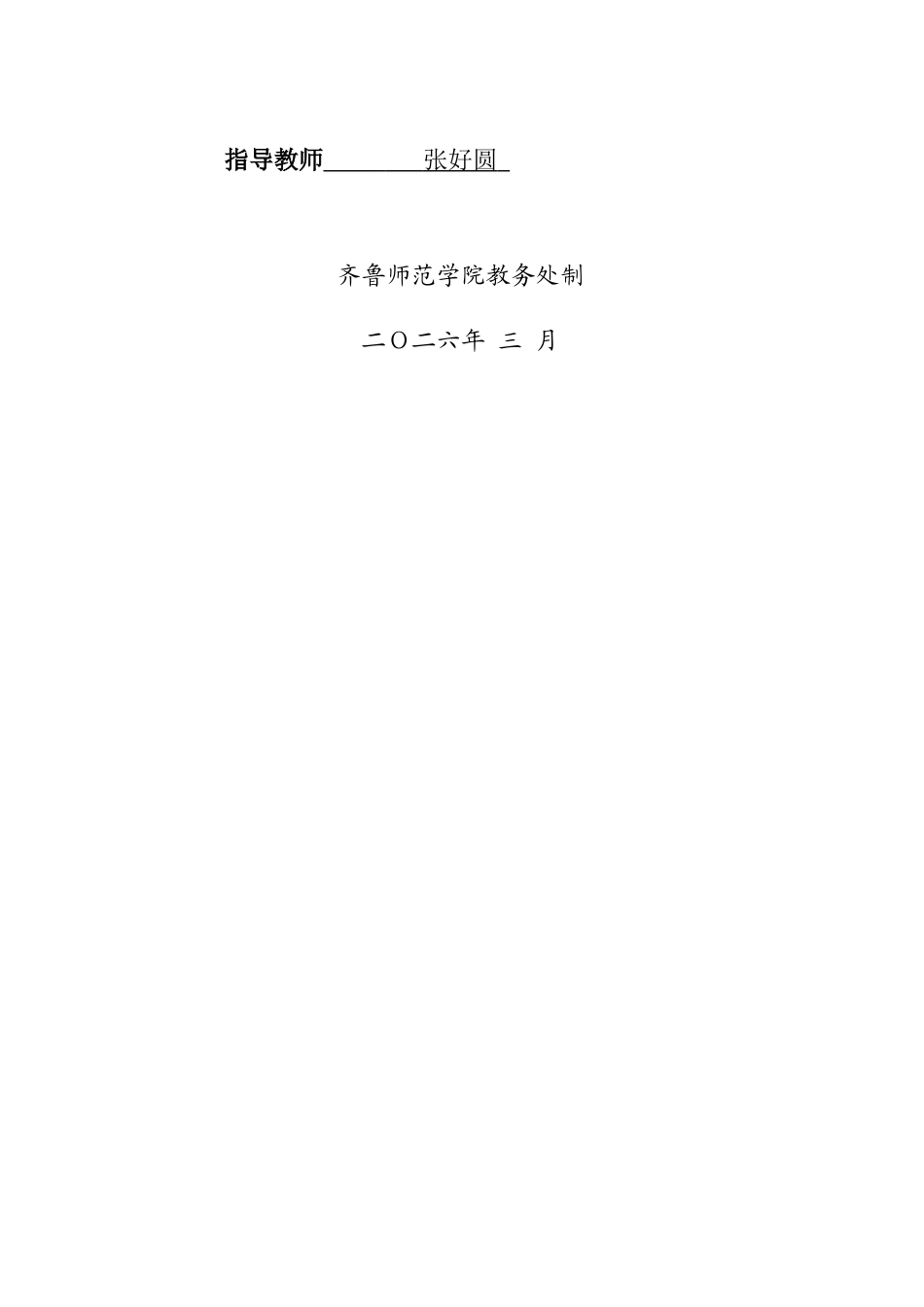 26年WH经济与金融 绿色金融对产业结构升级的影响研究——以山东省为例25.71-AI8.6-约14398字符(15401字).docx_第1页