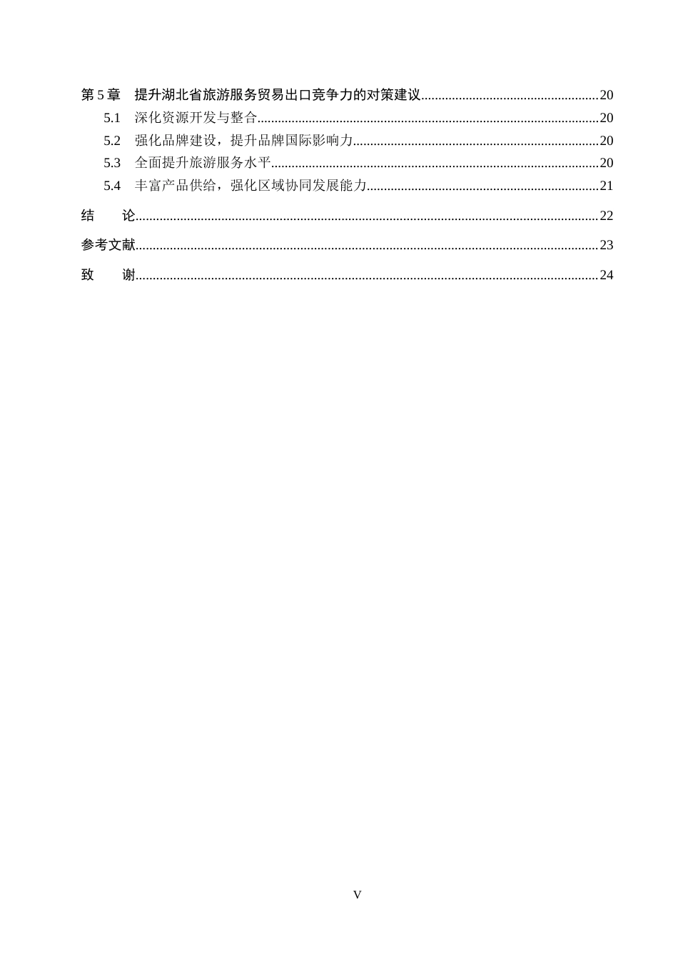 26年WH国际经济与贸易 湖北省旅游服务贸易出口竞争力分析16.92-AI15.51(19805字).docx_第5页