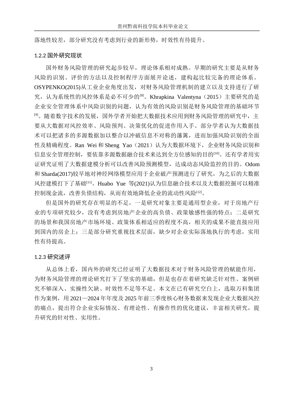 26年WH财务管理 大数据技术在财务风险管理中的应用研究--以万科集团为例8.24-AI8.47-约17761字符.docx_第7页