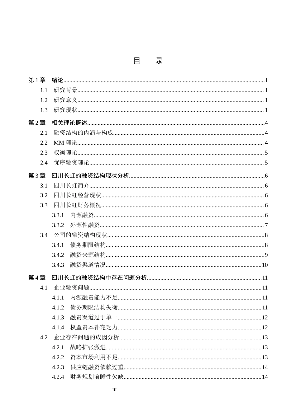 26年WH财务管理 四川长虹融资结构分析及优化策略5.86-AI3.48(16470字).docx_第3页